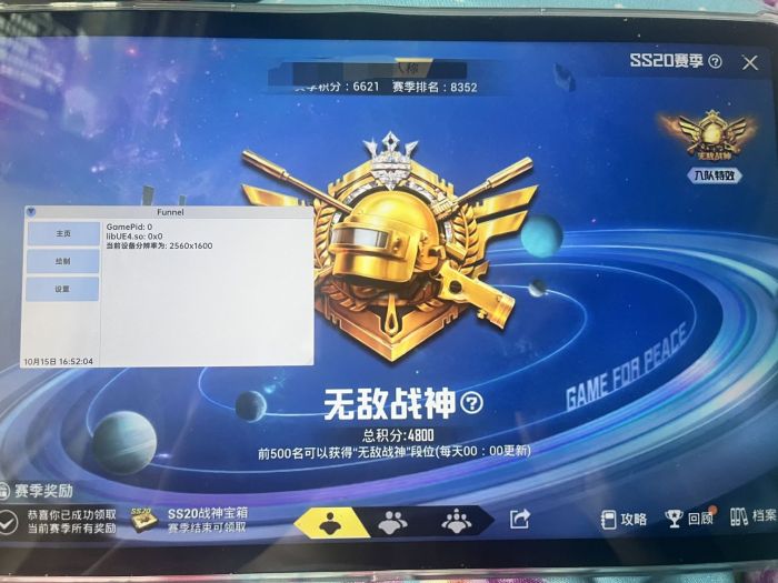 和平精英外挂直装版 - 无需卡密点击即开